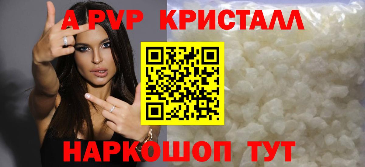 А ПВП СК  APVP кристаллы  Благовещенск  APVP мука 