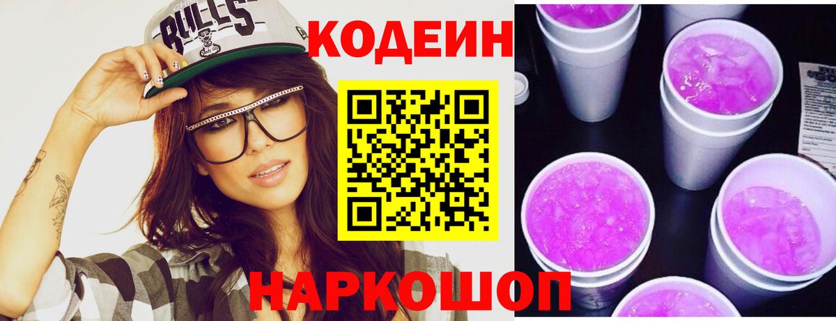 Кодеиновый сироп Lean напиток Lean (лин) Благовещенск