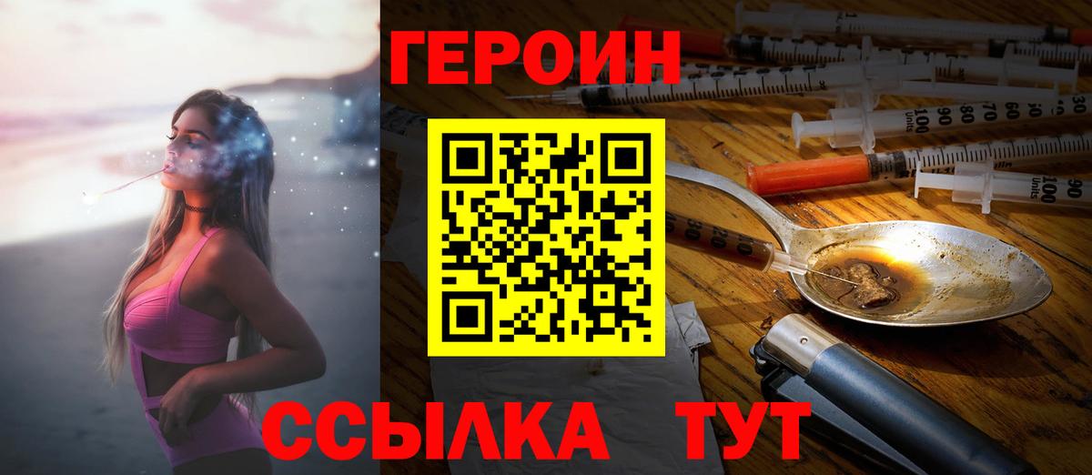 ГЕРОИН Афган  ГЕРОИН  Благовещенск 