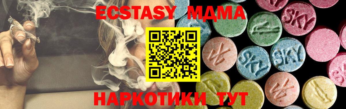 MDMA кристаллы Благовещенск