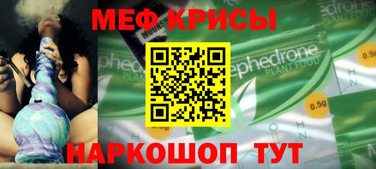 МЕФ mephedrone  Меф  Благовещенск  МЯУ-МЯУ мяу мяу 