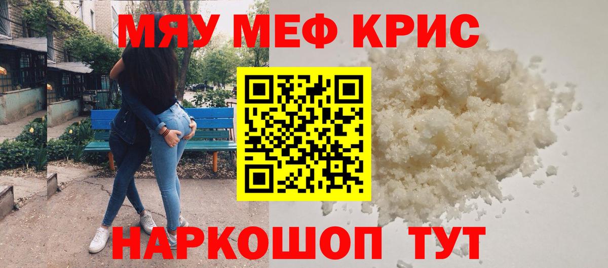 Мефедрон  Благовещенск